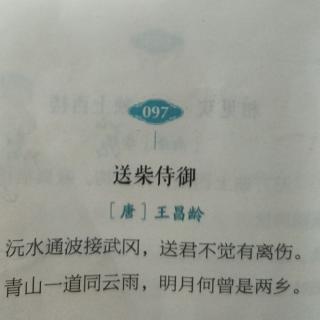 97送柴侍御