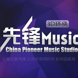 赵贝尔 - 顺风 3D环绕(先锋Music)