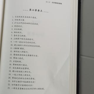 《极简管理学》第六章 关系管理的策略