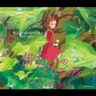 C212-2010年《借东西的小人阿莉埃蒂》主题歌-Arrietty's Song