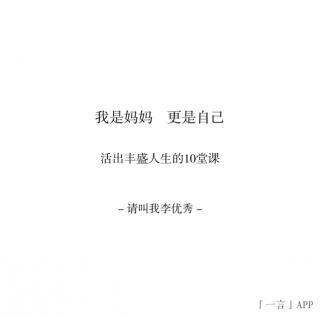 《我是妈妈更是自己》序