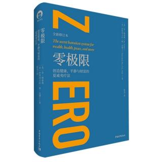 《零极限》附录二•如何疗愈自己和他人