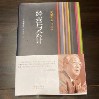 《經營與會計》P70-P73 預算制度合理嗎——即買即用