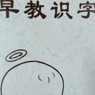 《早教识字第33页》23日