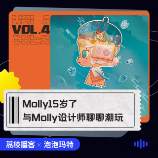Vol.04 Molly15岁了！与Molly设计师Kenny Wong聊聊潮玩