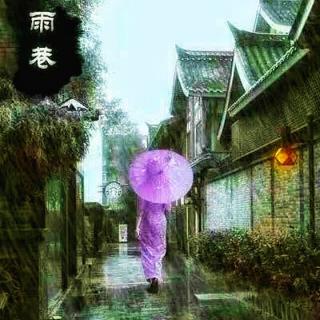 雨巷——作者戴望舒