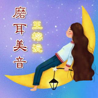 磨耳美音-人生