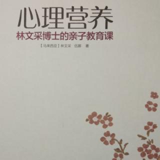 11《心理营养》下篇问题与解决方法3性格难题91－97页