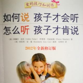 《如何说孩子才会听，怎么听孩子才肯说》章5-第2部分