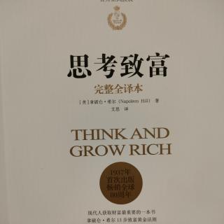 《思考致富》——三英尺的启示