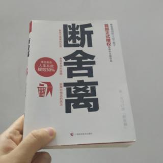 06.第一章:从衣柜开始，来一场自我改革吧