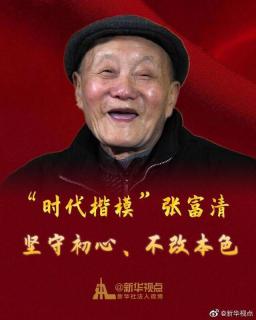 来凤县三胡乡张富清图片