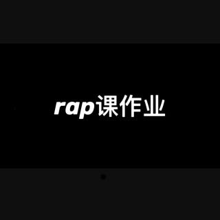 严浩翔-rap课作业2.0-20210410