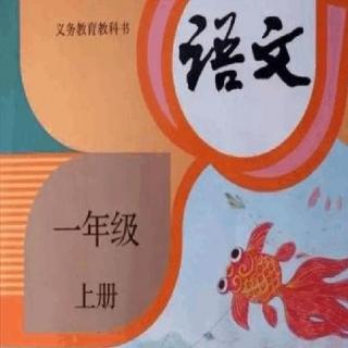 一年级17《小松鼠摘花生》