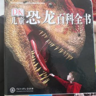 《恐龙百科全书》