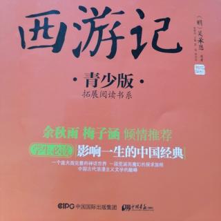 《西游记》第九回二郎神变戏法