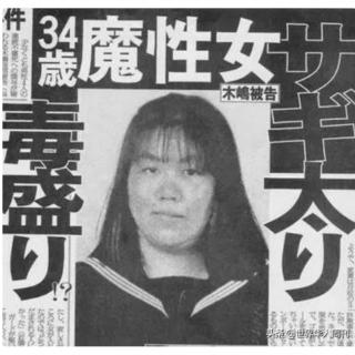日本最狠毒妇，容貌丑陋、情人多，杀三人，还在狱中结了婚