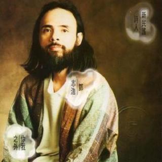 邓志浩首张专辑 你我之外（1993）台湾金韵奖时期后的新民谣诗人