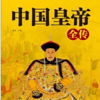 《中国皇帝全传》 1 秦朝 始皇帝嬴政（1）传奇人生的开始