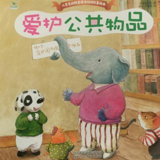 【故事11】韩城办领航幼儿园晚安故事《爱护公共物品》