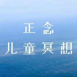 5、正念儿童冥想--专注于石头