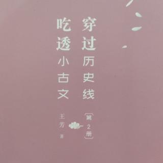 小古文（二）——3庄子《北冥有鱼》