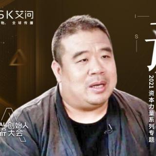 王勤松：绿茶启动IPO计划 初代快时尚餐饮如何自救？|艾问人物