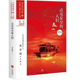 第176期：李牧雨-《点亮星空的人们》引子