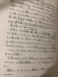 人間失格ー第3の手記(6)