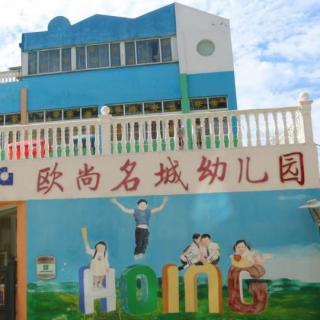 乐陵市欧尚名城幼儿园复评省级一类幼儿园专题片