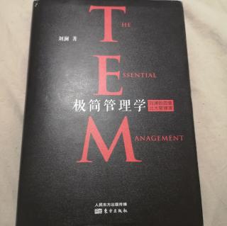 《极简管理学》第八章 聚焦要事