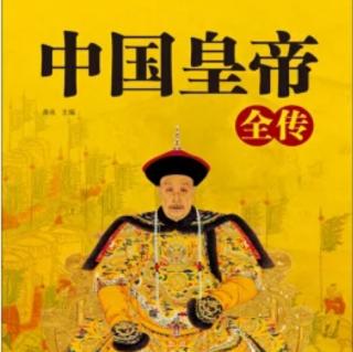 《中国皇帝全传》6 秦朝 二世赢胡亥