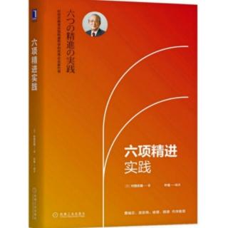 《六项精进实践》P85一89