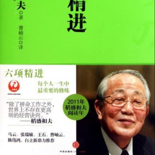 《六项精进》P26一32