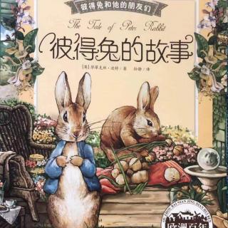 《彼得兔的故事》～小班刘子瑶妈妈