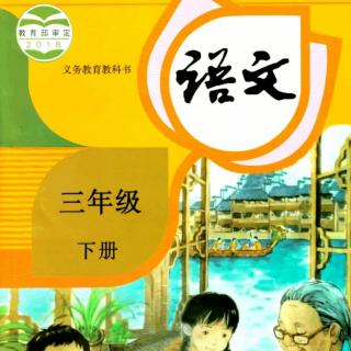 统编版三年级下册第七单元第22课《我们奇妙的世界》（来自FM184886040）