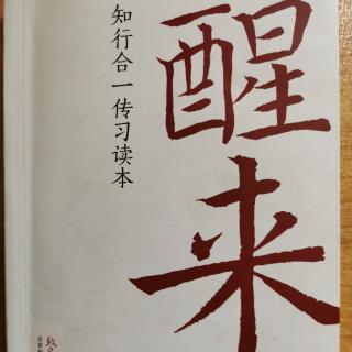 《醒来》8告谕浰头巢贼  原文