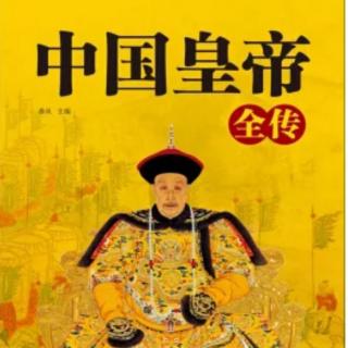 《中国皇帝全传》10 西汉 高帝刘邦（4）暗度陈仓 楚汉相争