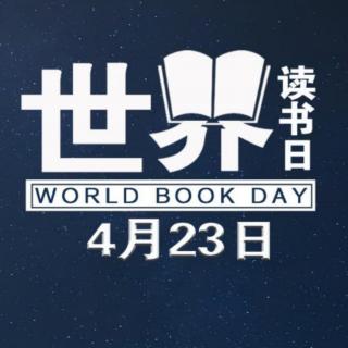 今天是世界读书日（网络）