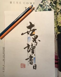 世界读书日。读书就是回家，就是给灵魂找到自己的精神骨相。（来自FM182849858）