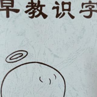 《早教识字第34页》25日