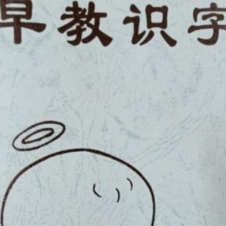 《早教识字第35页》27日