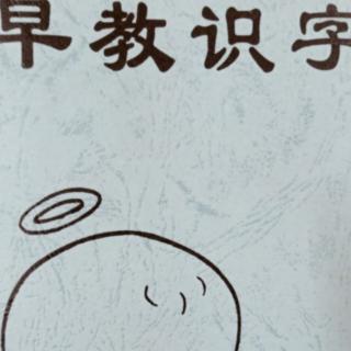 《早教识字第37页》1日