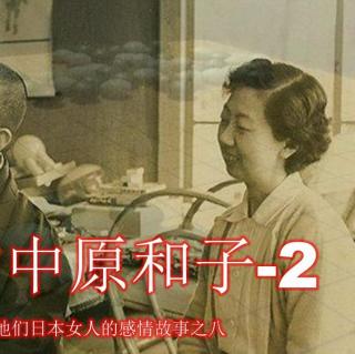 近现代名人与他们日本女人的感情故事之八：吴清源与中原和子2