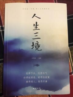 77 《人生三境》选择决定命运