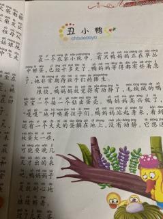 陪朵读《安徒生童话》之丑小鸭