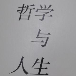 《哲学与人生序言》