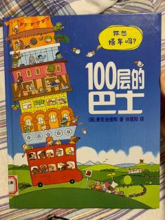 100层的巴士🚌