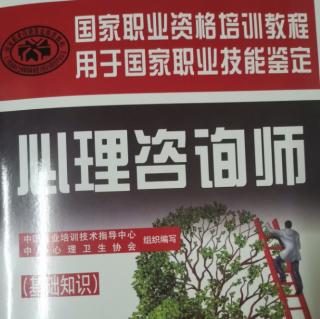 《基础心理学》第一章第四单元1研究心理现象的原则