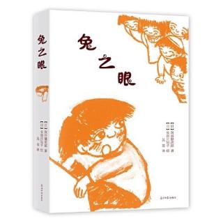 《兔之眼》3.铁三的秘密【日】灰谷健次郎著